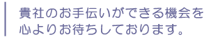 ホームページ制作のお申し込み・お見積もり