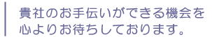 ホームページ制作のお申し込み・お見積もり